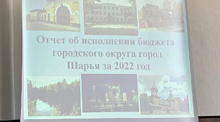 Утвержден отчет администрации города об исполнении бюджета за 2022 год